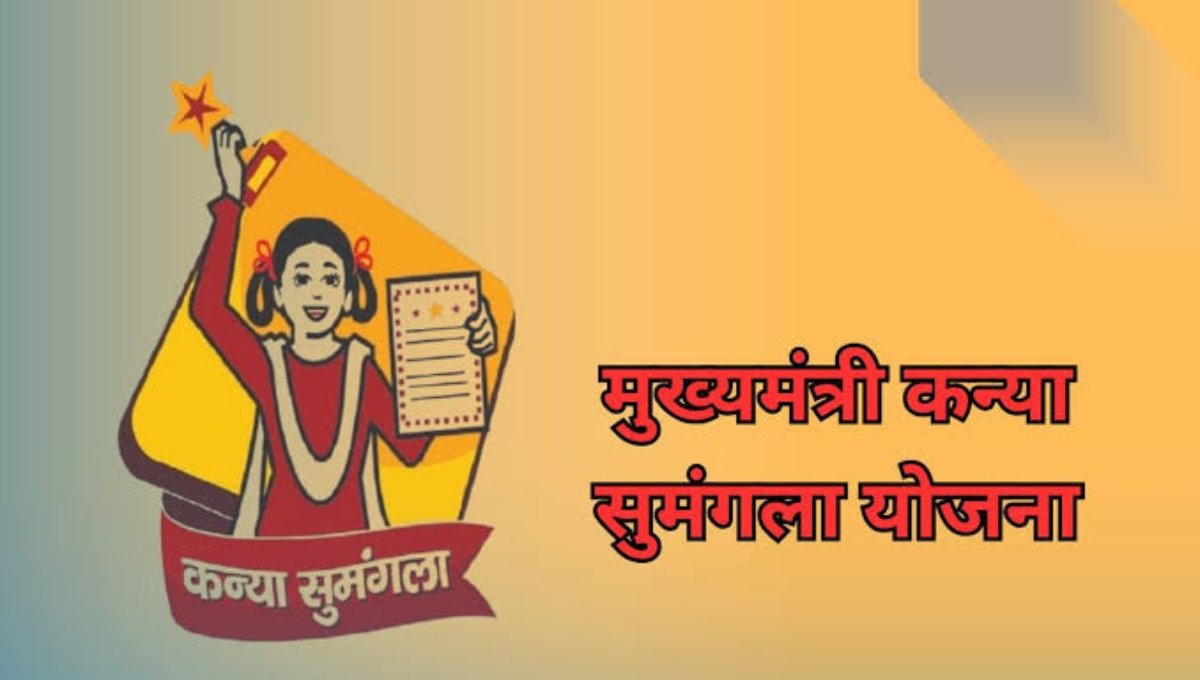 Kanya Sumangala Yojana