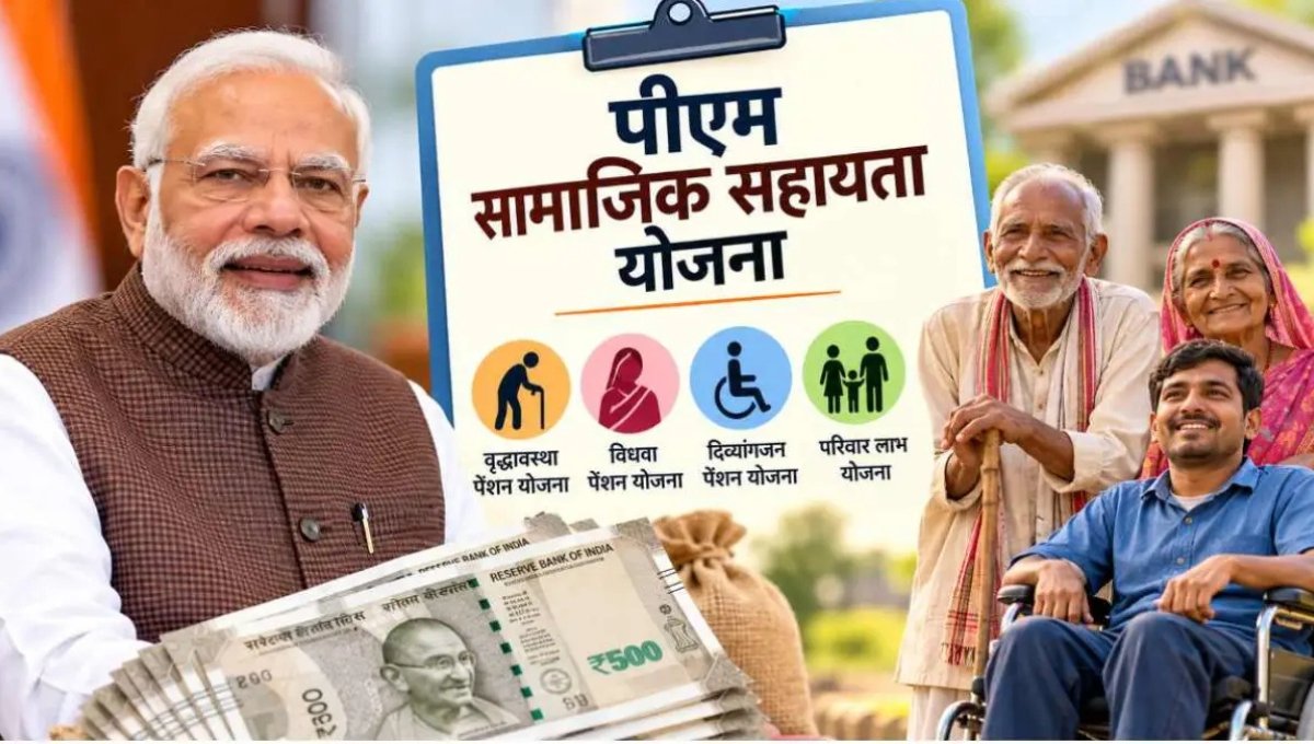Pradhan Mantri Samajik Sahayata Yojana
