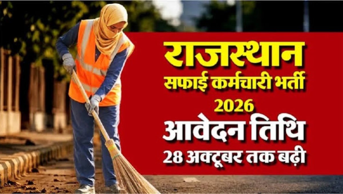 Rajasthan Safai Karmchari