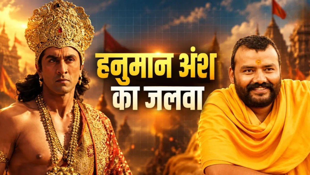 Hanuman Ansh