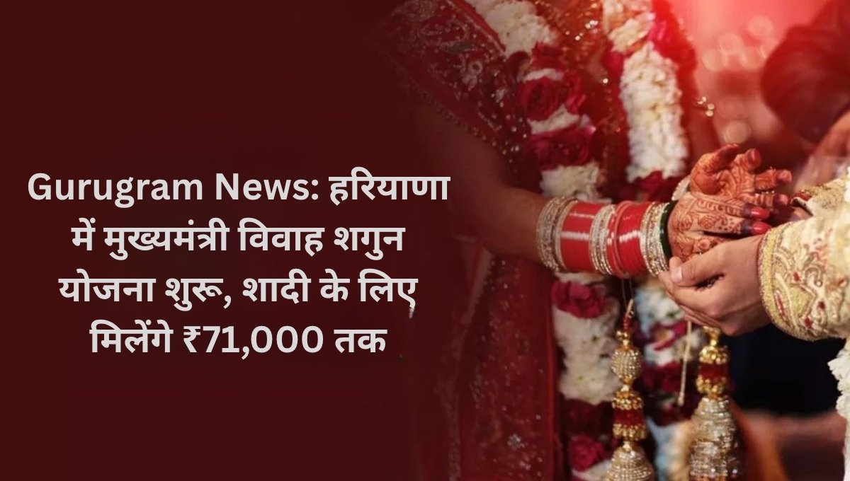 Mukhyamantri Vivah Shagun Yojana