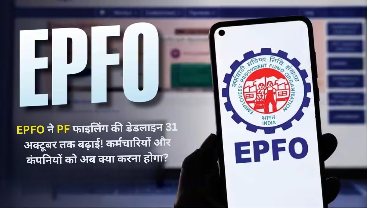 EPFO
