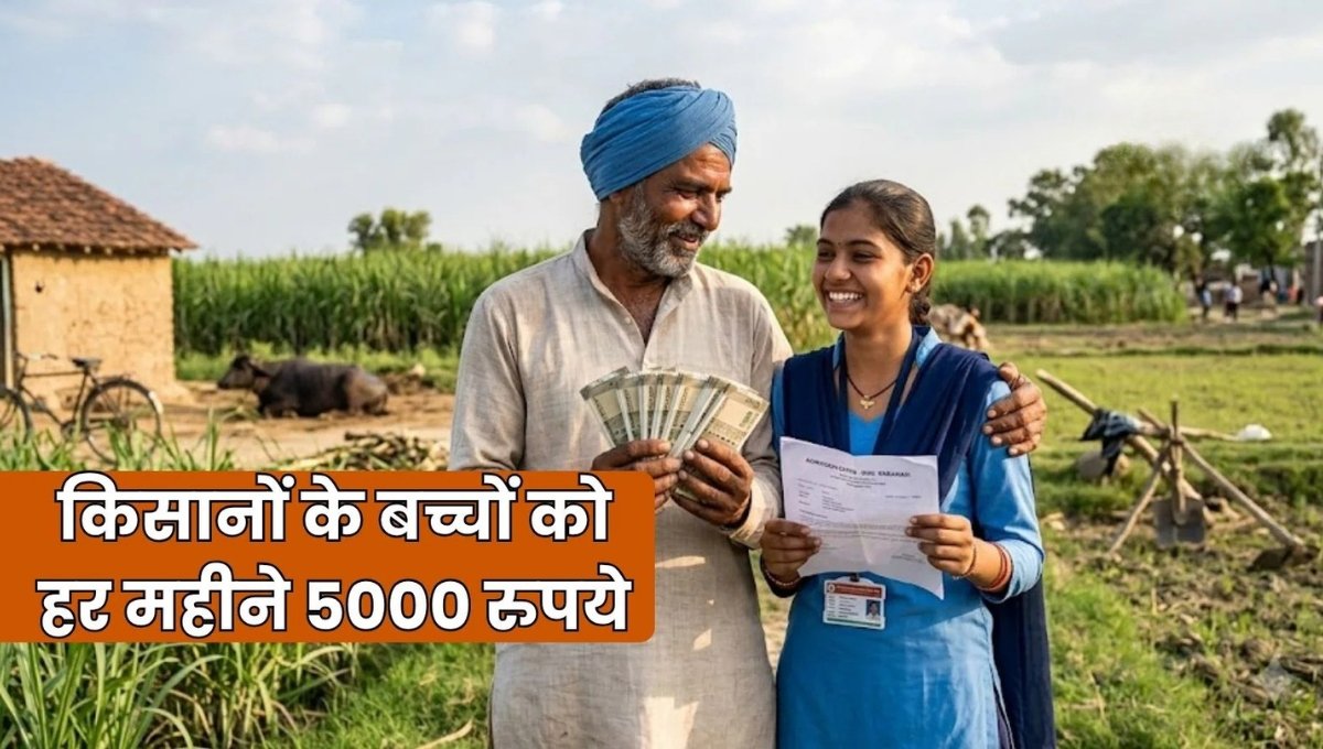Mukhyamantri Krishak Chhatravritti Yojana