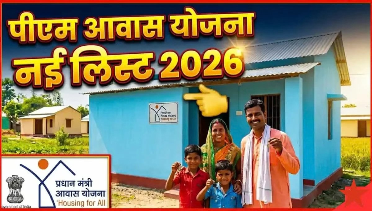 PM Awas Yojana