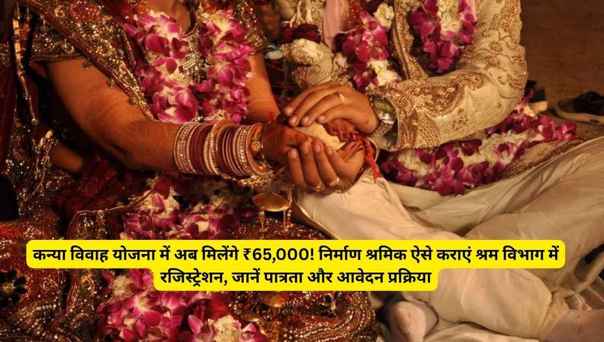 Kanya Vivah Yojana 