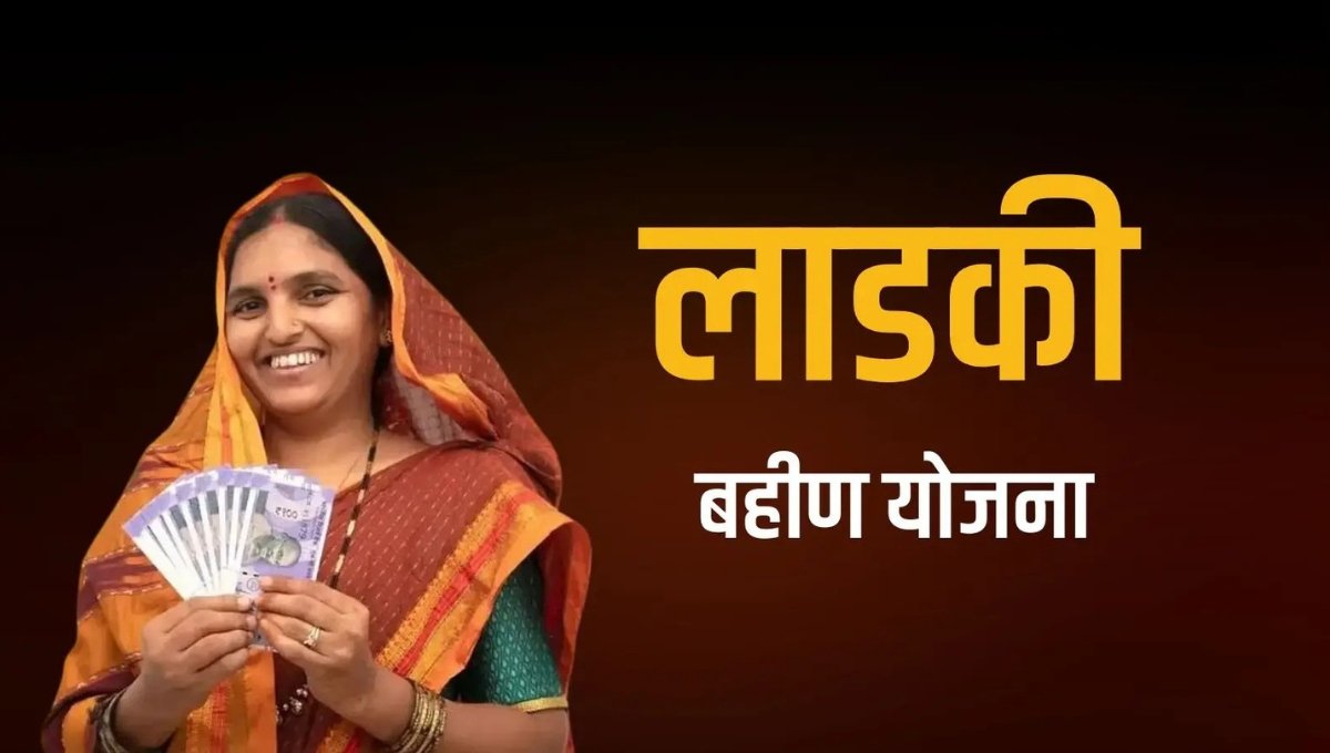 Ladki Bahin Yojana