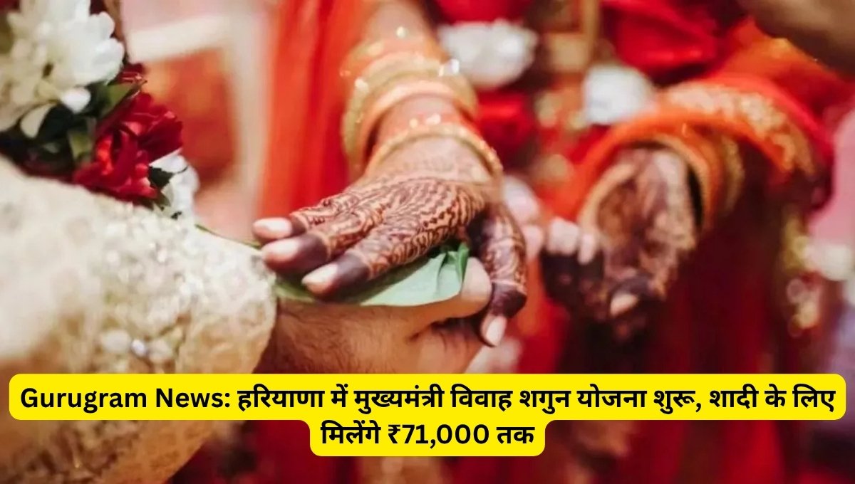Mukhyamantri Vivah Shagun Yojana